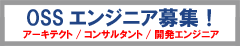 エンジニア募集中！ 