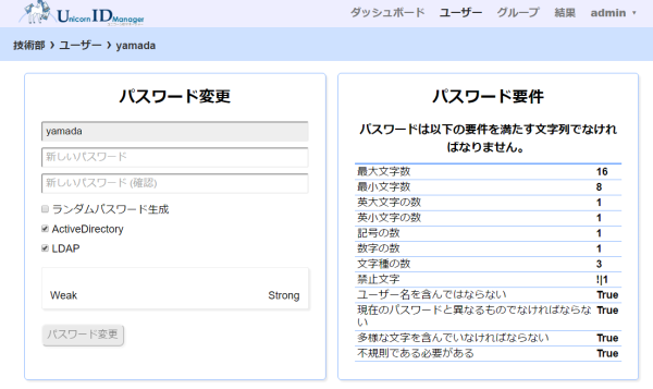 管理者用 パスワード変更画面