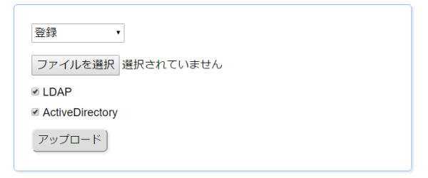 CSVによるユーザー一括操作メニュー