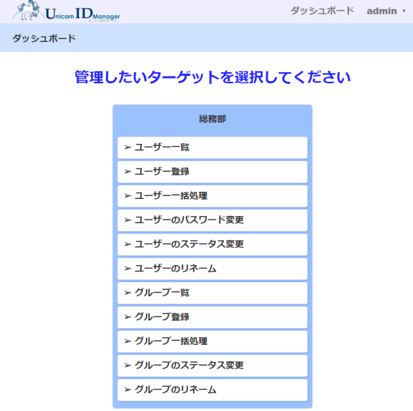 管理者用操作メニュー画面