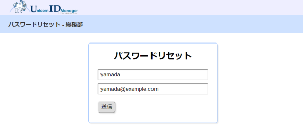一般ユーザー向け パスワードリセット画面
