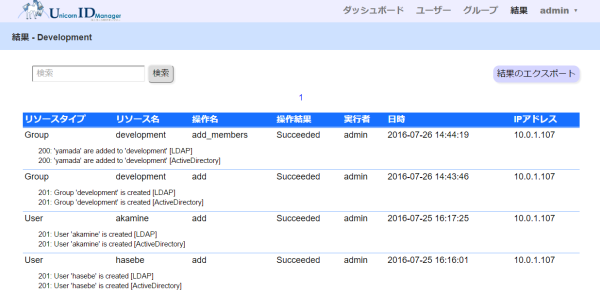 一括操作実行結果確認画面