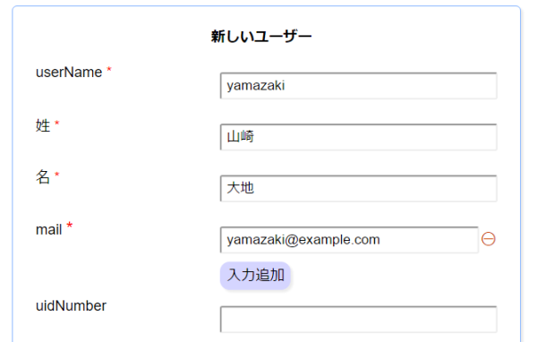 管理者用 ユーザー登録画面