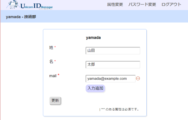 一般ユーザー向け 属性変更画面