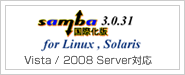 Samba 3.0.31 製品パッケージ