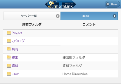 共有フォルダ一覧画面