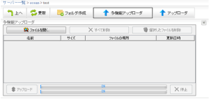 多機能アップローダー