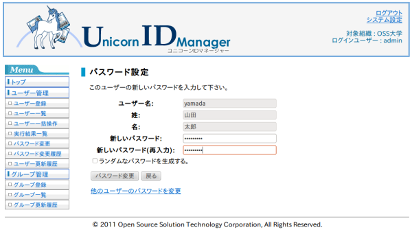 管理者向けユーザーパスワード変更画面