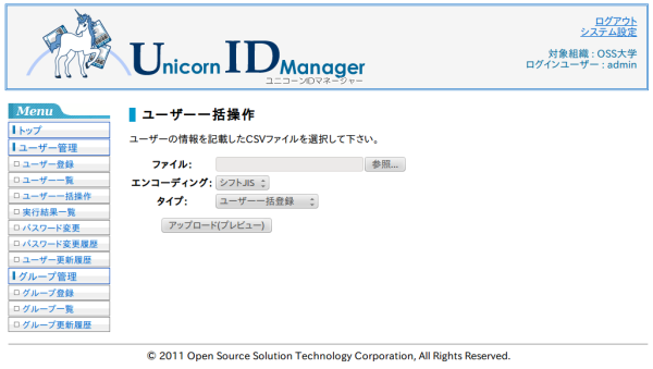 CSVによるユーザー一括操作メニュー