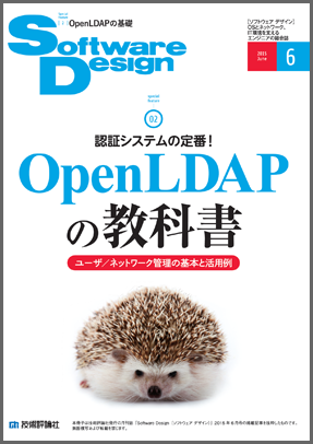 OpenLDAPの教科書