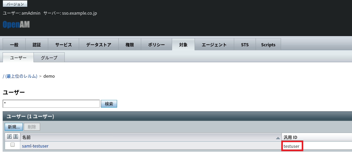 OpenAMの汎用ID