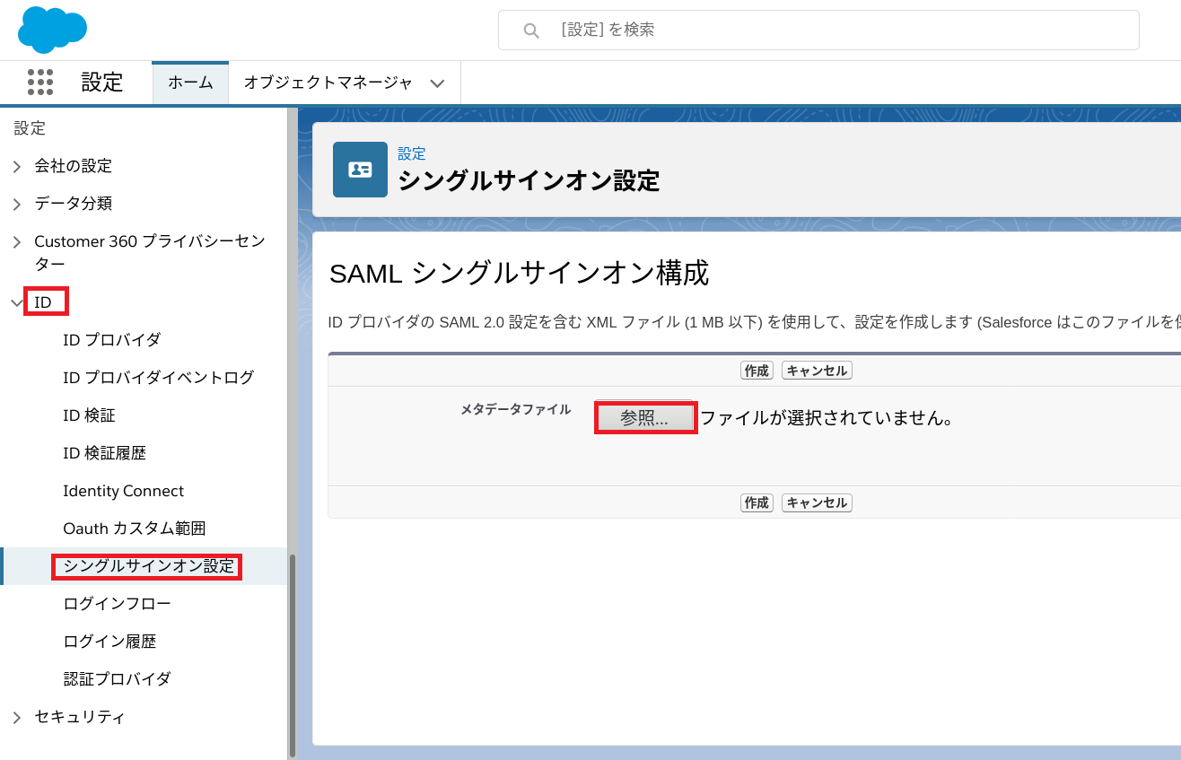 OpenAMのメタデータを登録