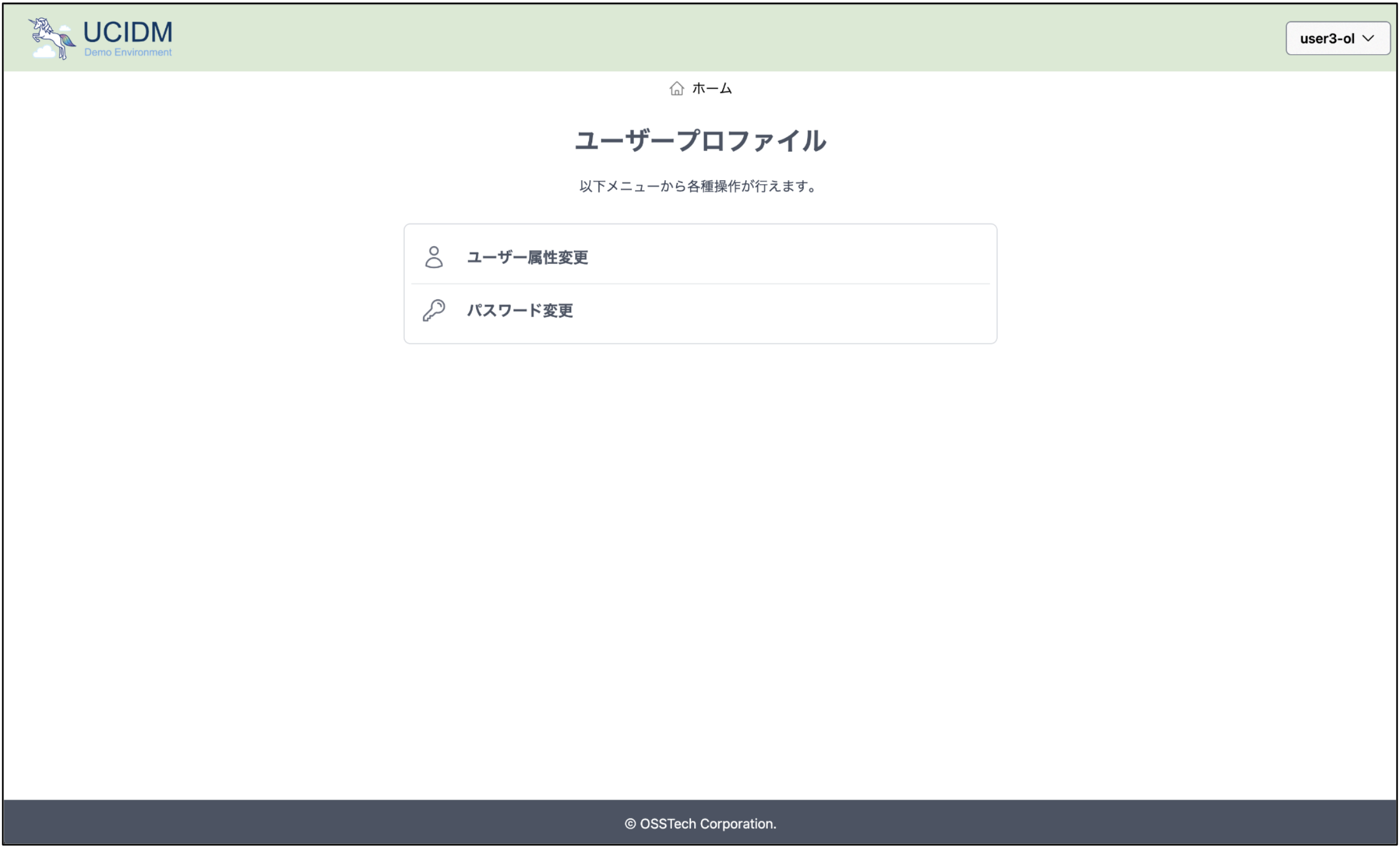 トップページ:利用者が行える操作をメニューから選択します。