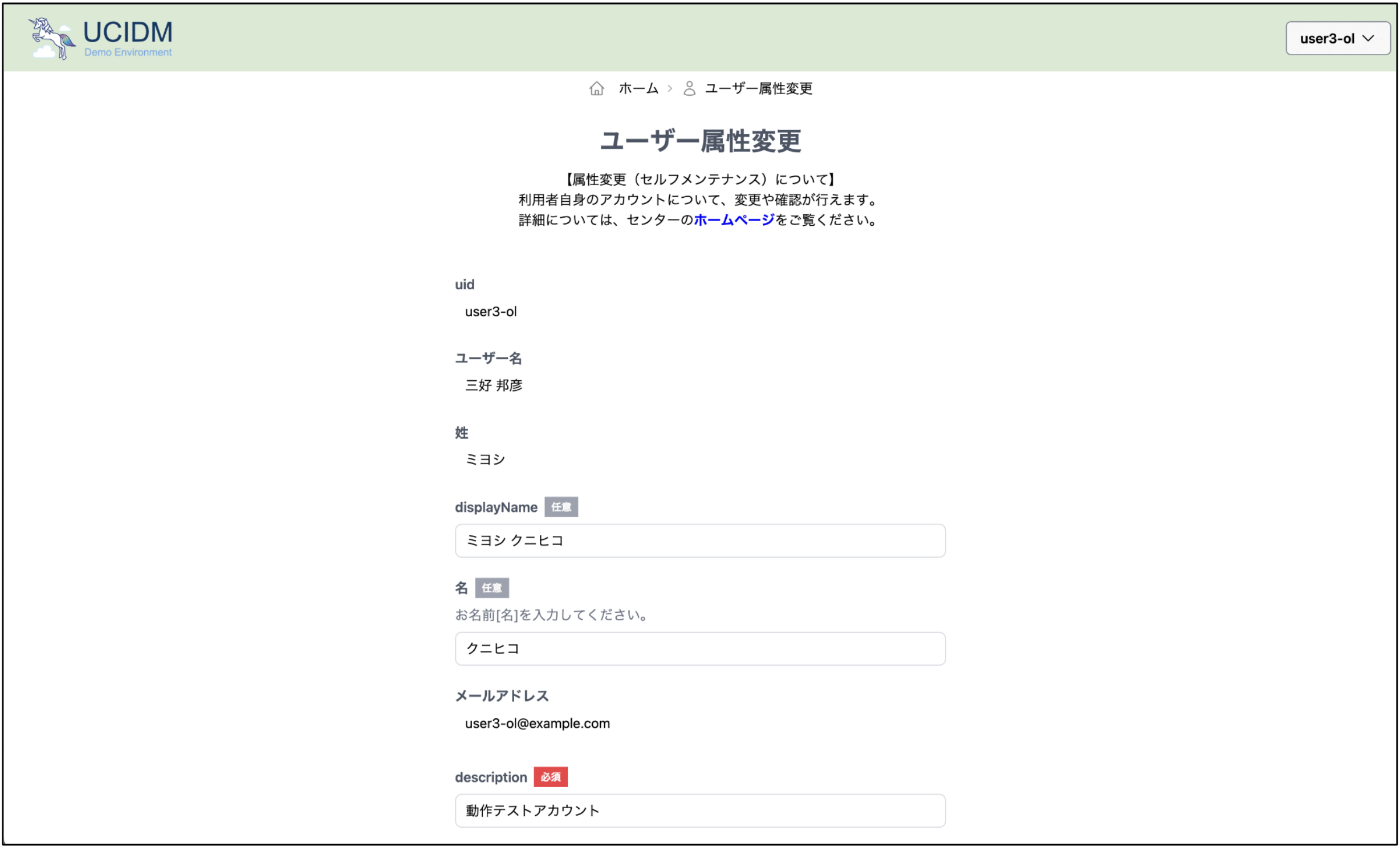 ユーザー属性変更:自身の属性情報を確認・変更できます。表示する属性や必須・任意の指定が可能です。