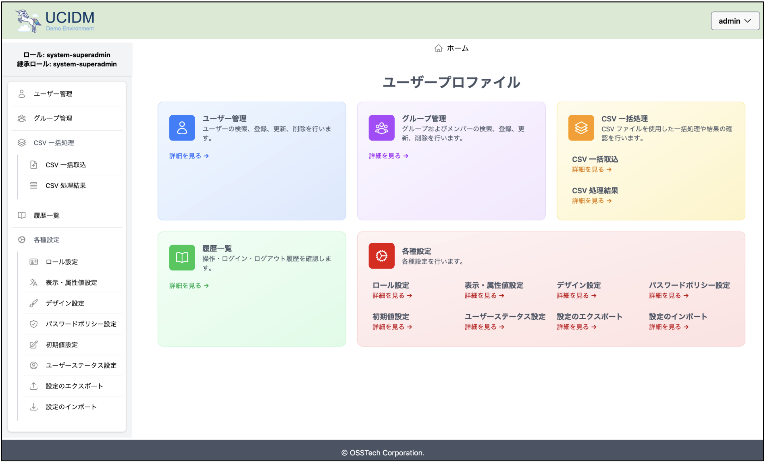 トップページ:ユーザー管理・グループ管理・CSV 一括処理・履歴・各種設定にアクセスできます。