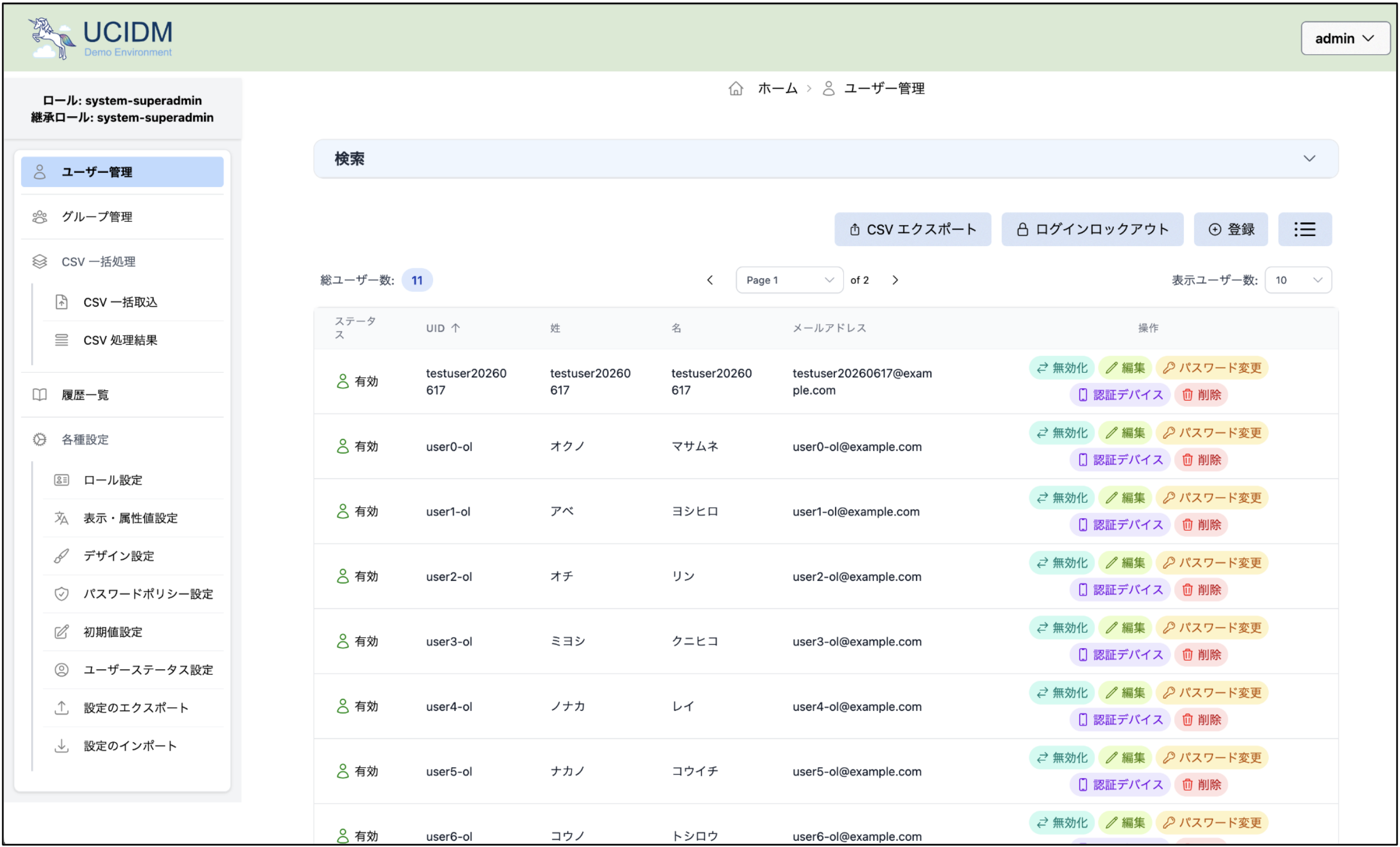 ユーザー管理:ユーザーの検索・登録・更新・削除のほか、CSV エクスポートを行えます。