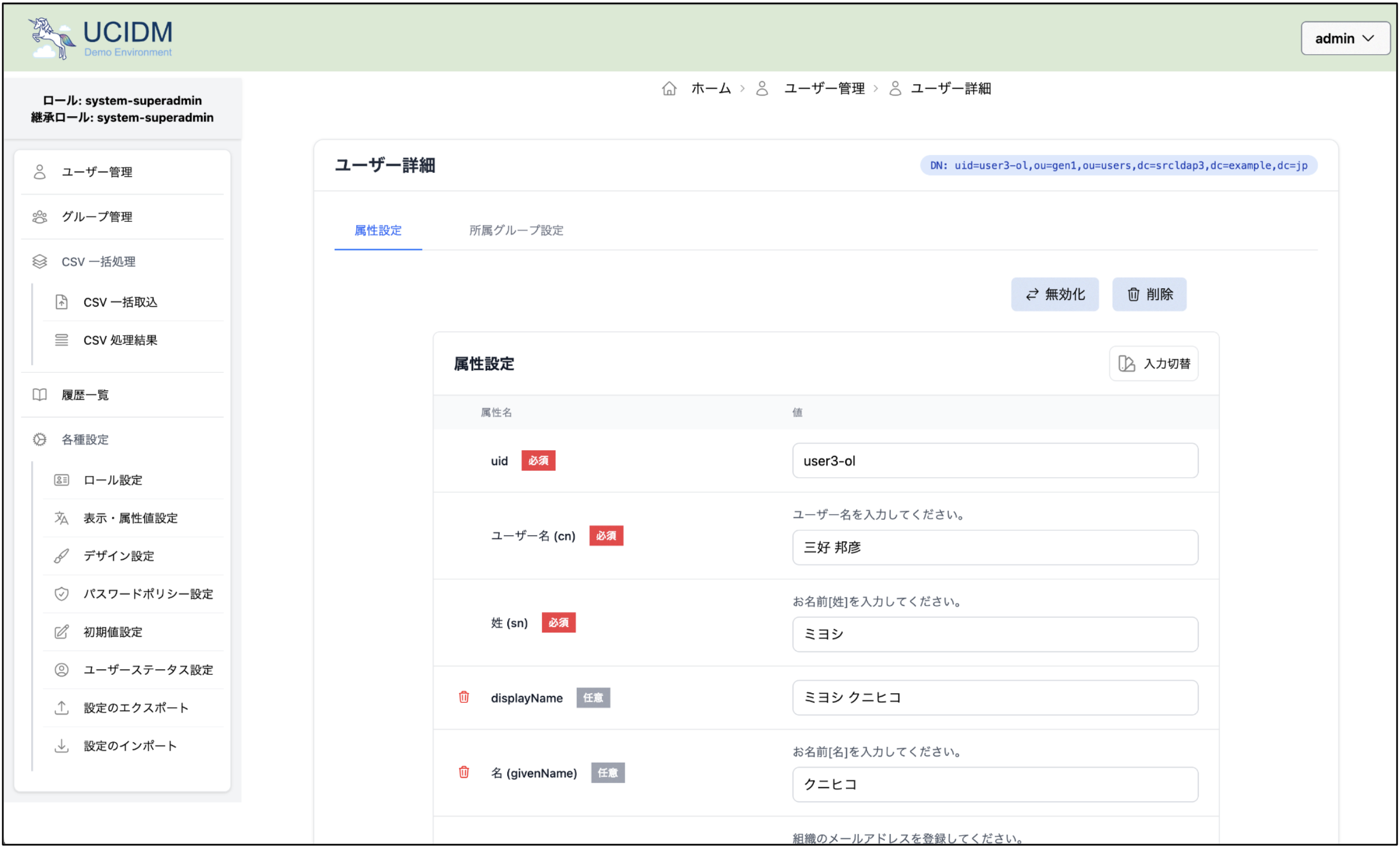 ユーザー詳細:属性の編集や所属グループの設定を行えます。