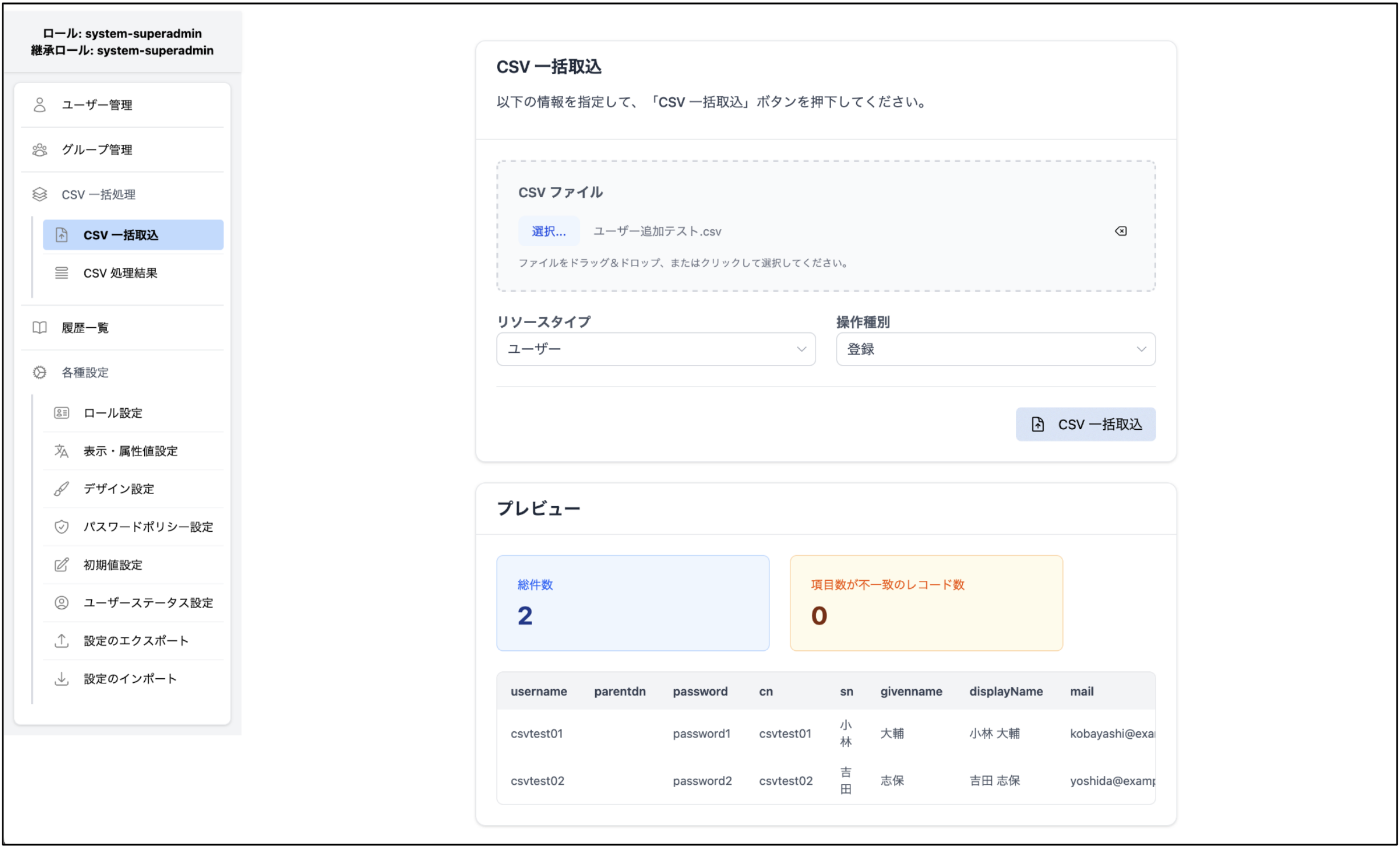 CSV 一括取込:取り込む内容をプレビューで確認してから実行できます。
