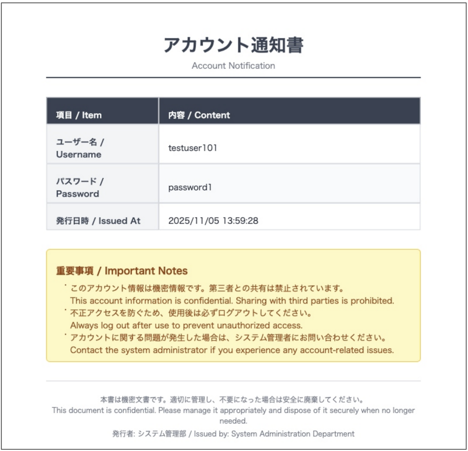 アカウント通知書:パスワード更新の後に発行できます。