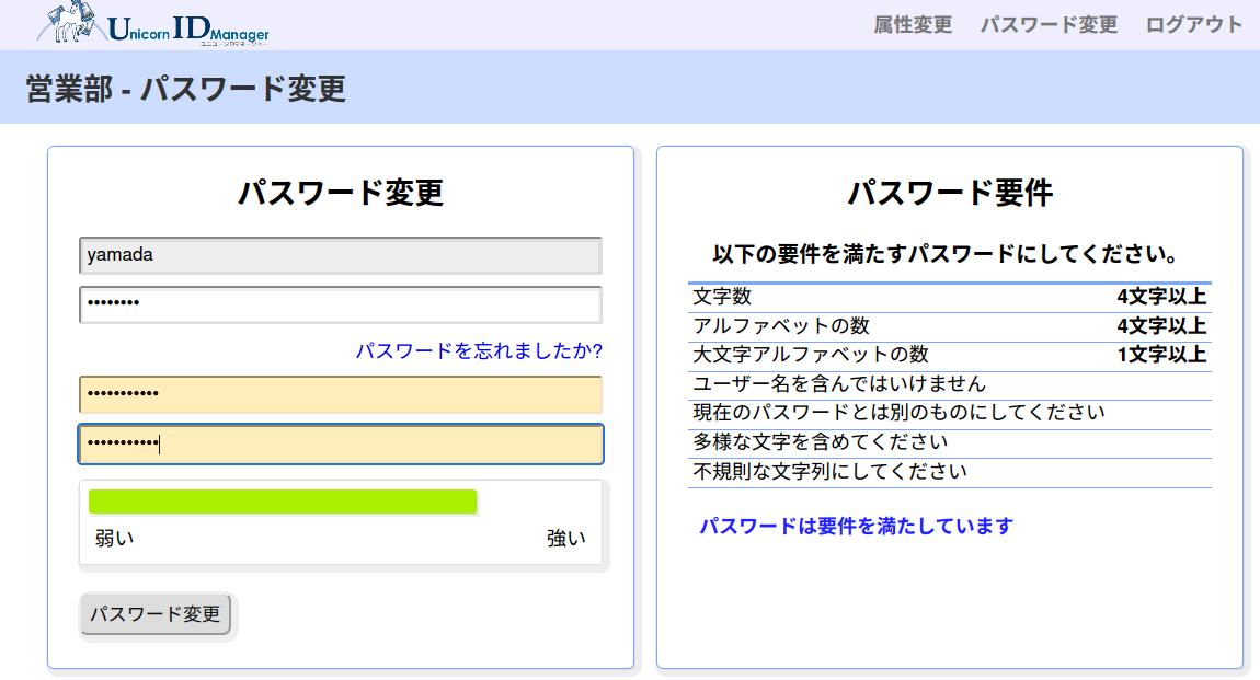 一般ユーザー向け パスワード変更画面