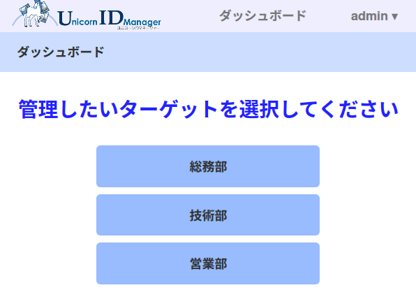 管理者用 対象選択メニュー
