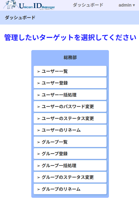 管理者用 操作メニュー画面